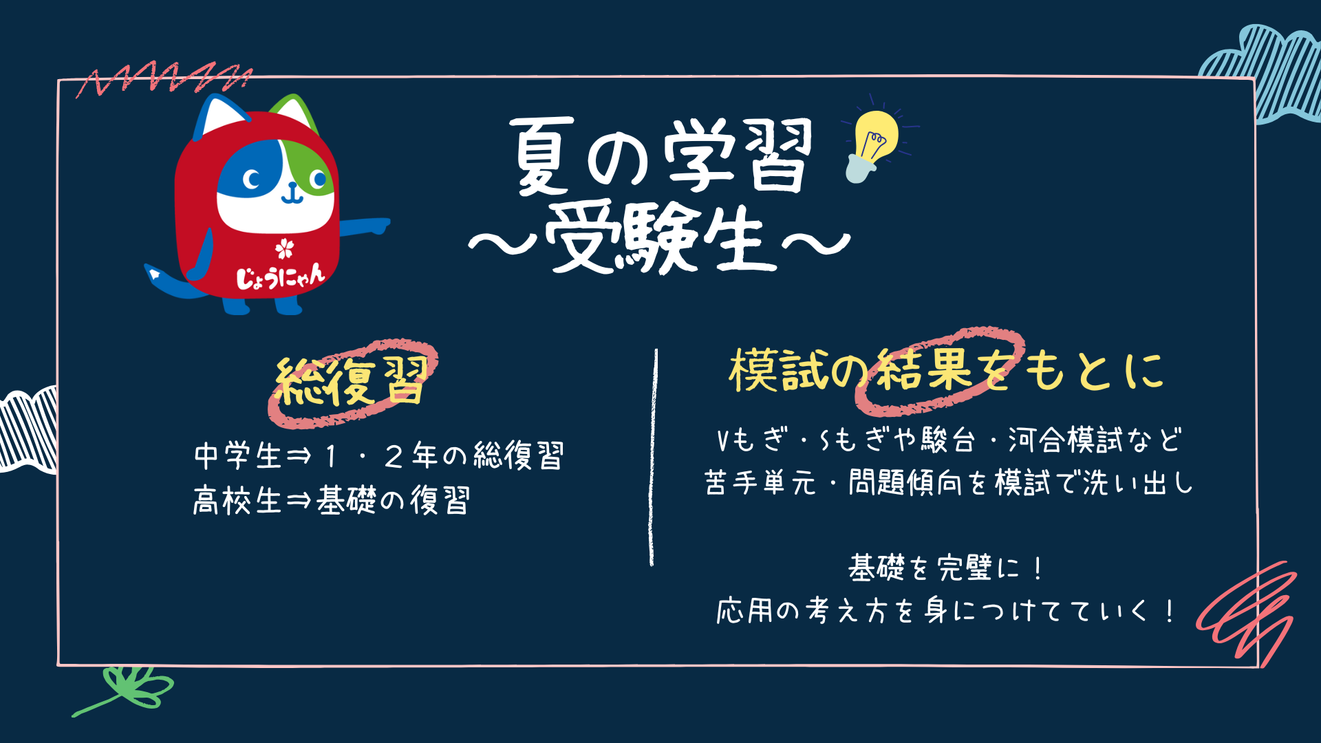 夏の学習　受験生.png