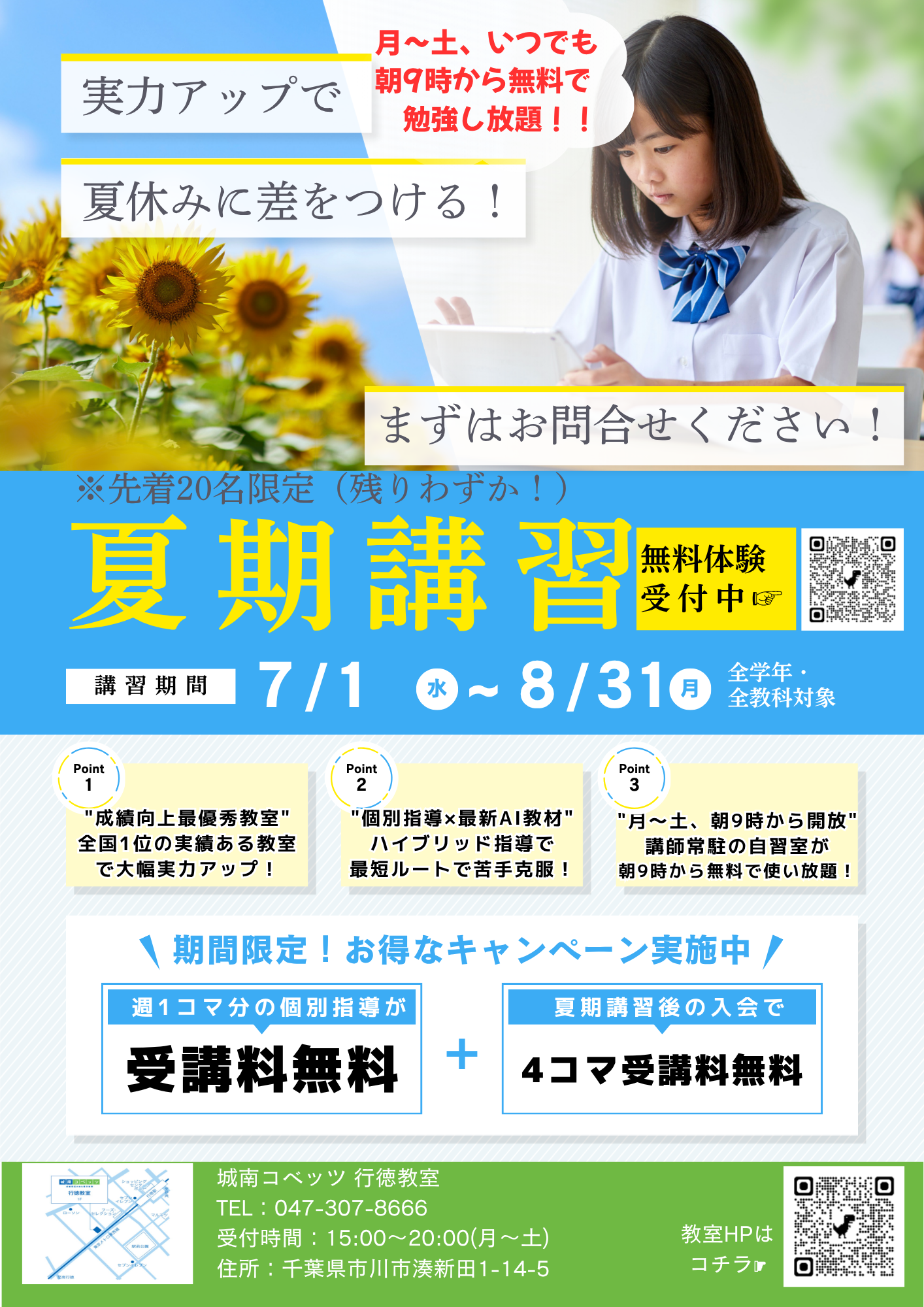 イエロー　水色　シンプル　さわやか　夏期講習　塾　習い事　チラシ.png