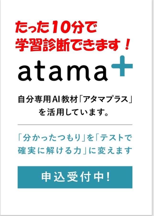 atama＋10分診断.jpg