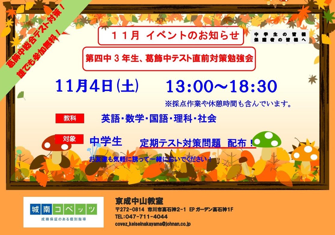 2023年11月　定期テスト対策イベント（葛飾）.jpg