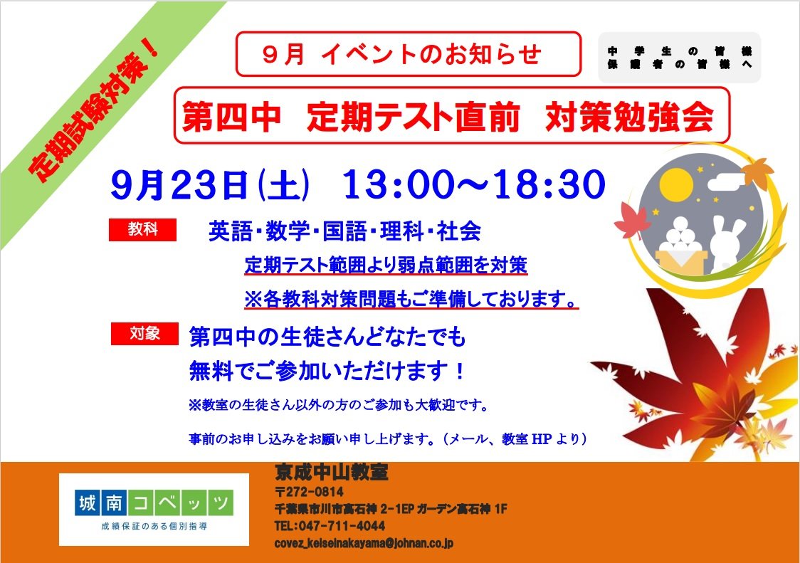 9月　イベント　四.jpg