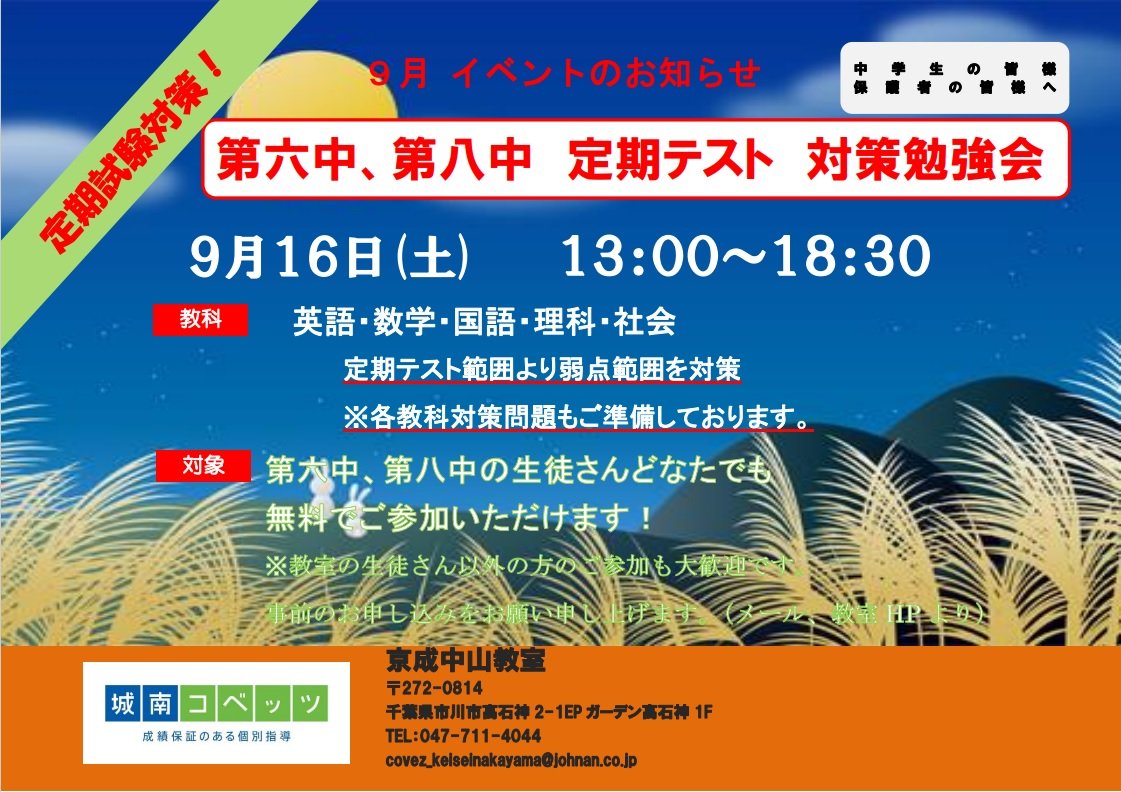 9月　イベント　六八.jpg