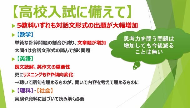 合同説明会　高校入試に備えて.jpg