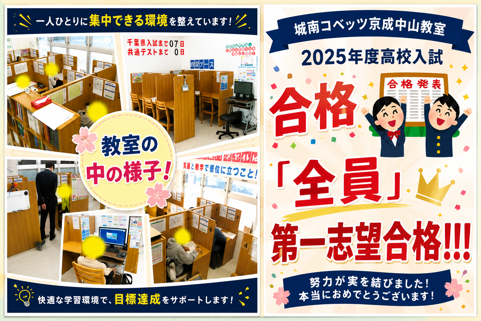 京成中山ホームページ.png