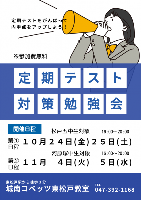 テスト対策勉強会.png