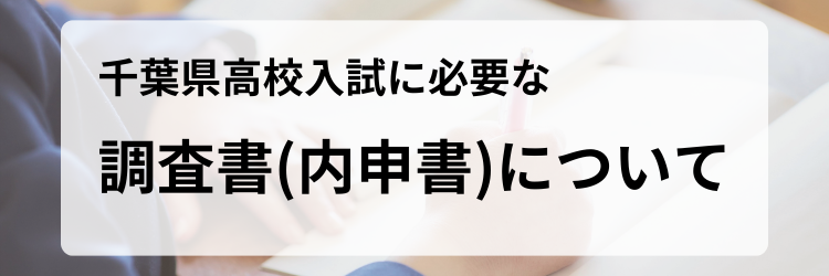 高校入試に必要な (2).png