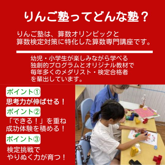 りんご塾インスタ②共用.png