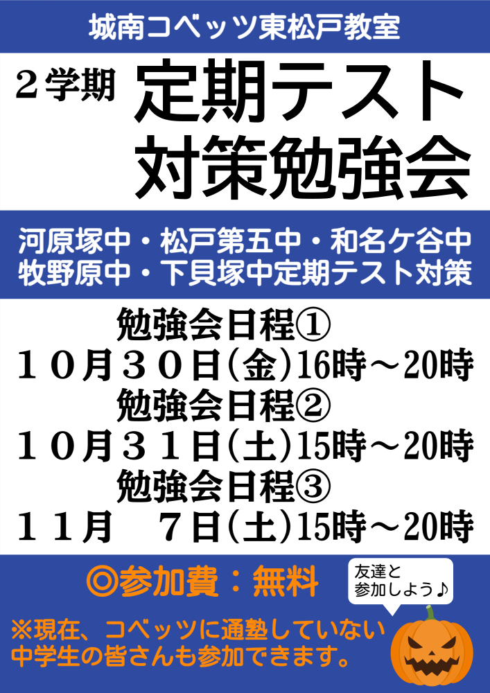 26年10月11月勉強会.png
