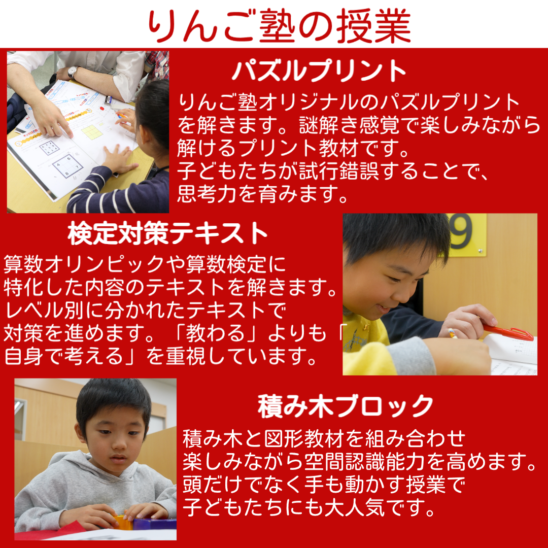 りんご塾③共用修正.png