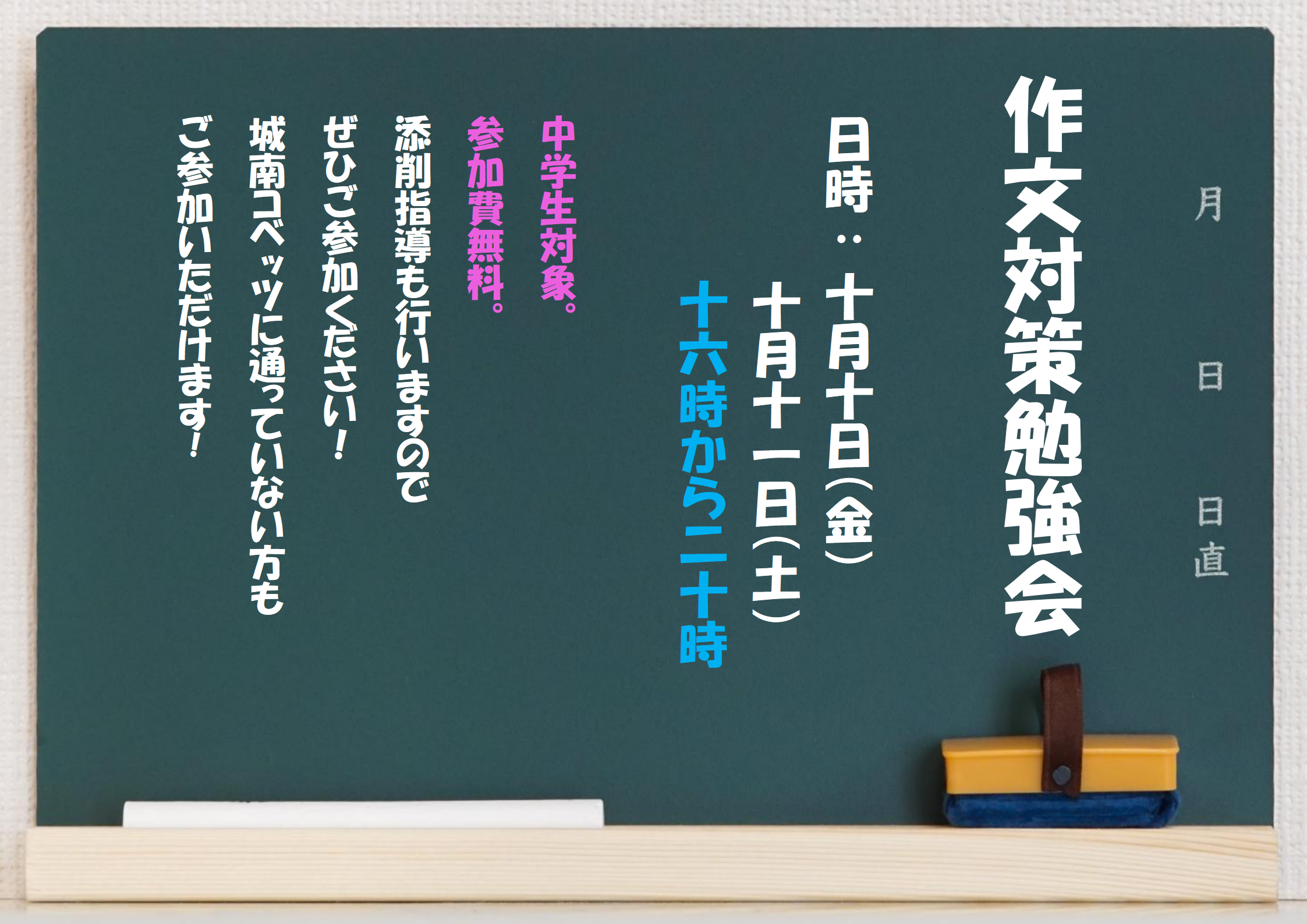 作文対策勉強会_01.png