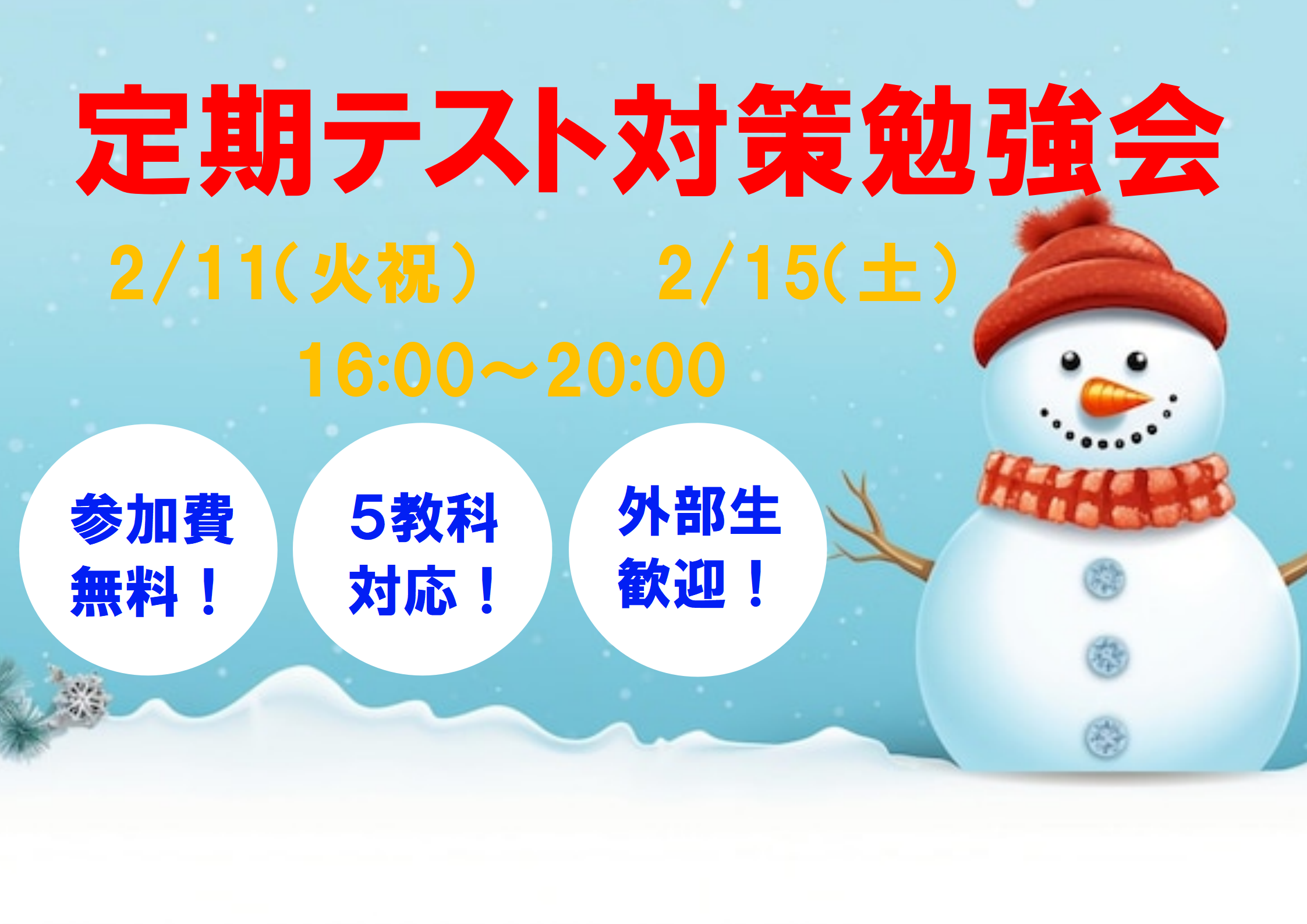 2025.02　テスト対策勉強会_01.png