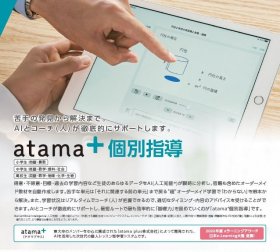 atama+イメージ.JPG