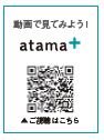 atama+QR.JPG