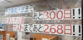 2024あと300日.jpg