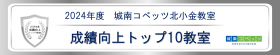 01バー型画像用_02e_城南コベッツ北小金教室.png