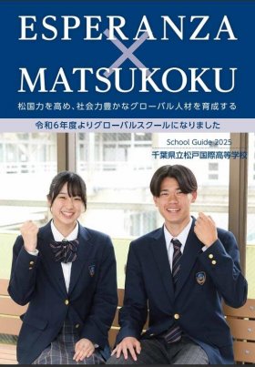 令和6年度学校案内パンフレット_表紙.jpeg