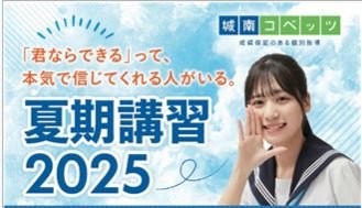 夏期講習.JPG