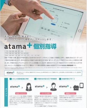 atama+表.JPG