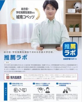 推薦ラボちらし.JPG