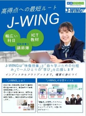 J-WING_表.JPG