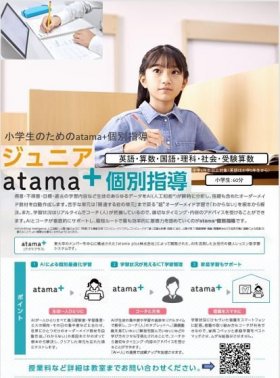 ジュニアatama+_表.JPG