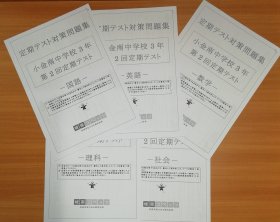 対策問題集.jpg