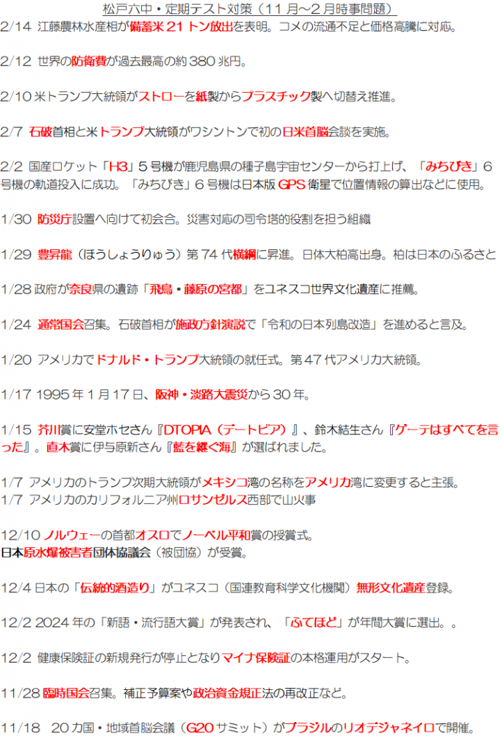 時事問題202502.png