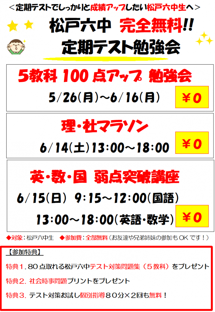 松戸六中テスト対策202506①.png