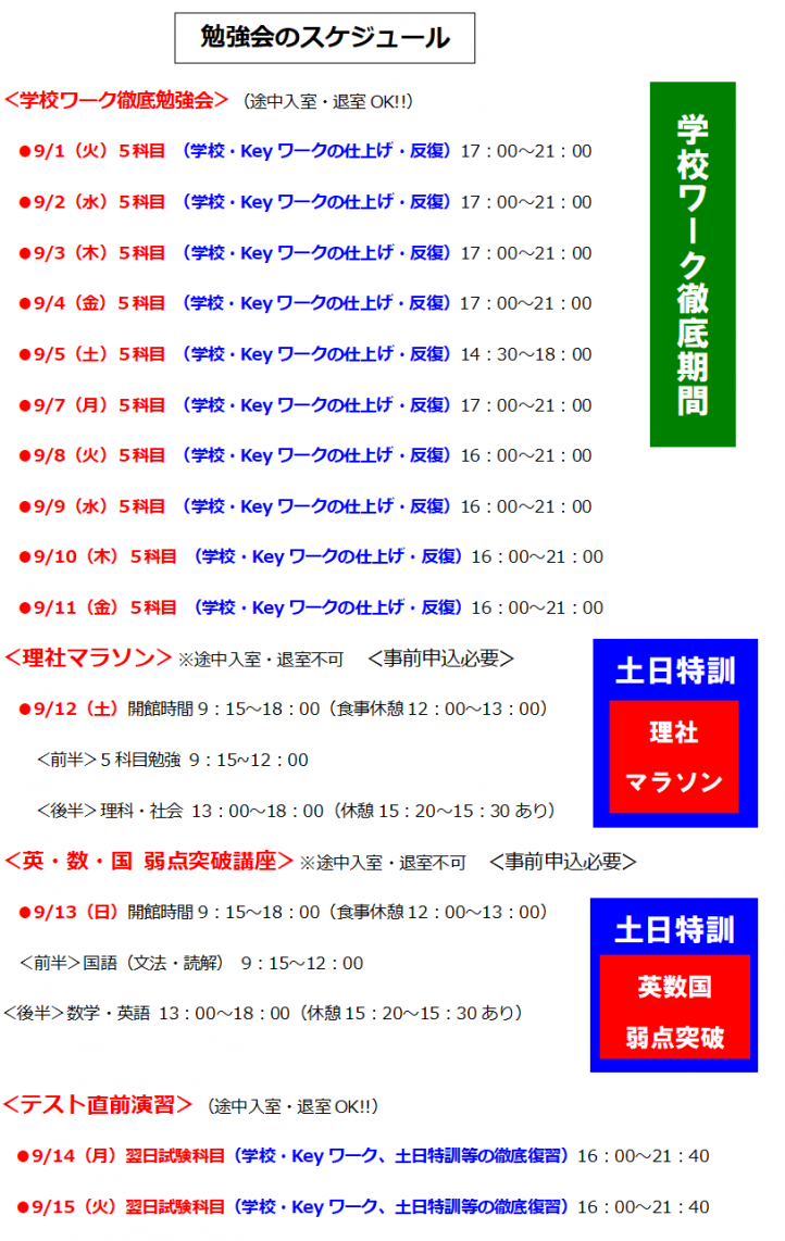 定期テスト勉強会3.png