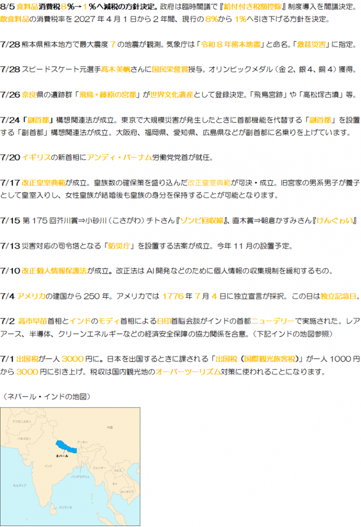時事問題202609-2.png