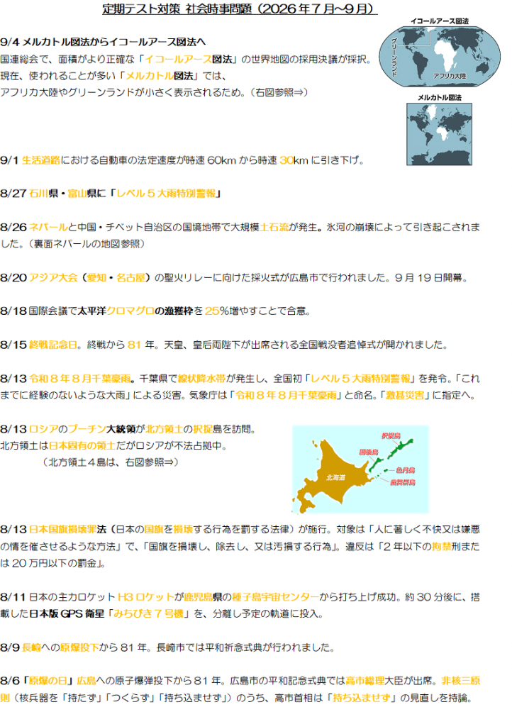 時事問題202609-1.png