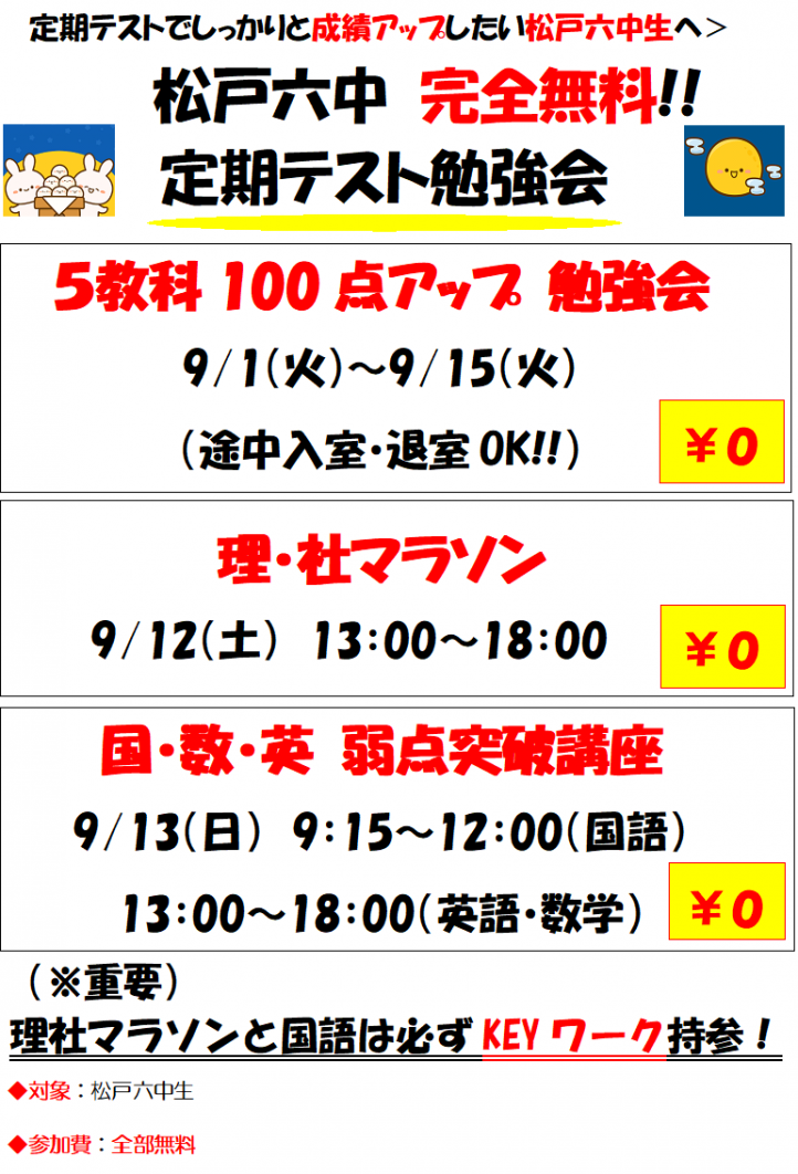 定期テスト勉強会2.png
