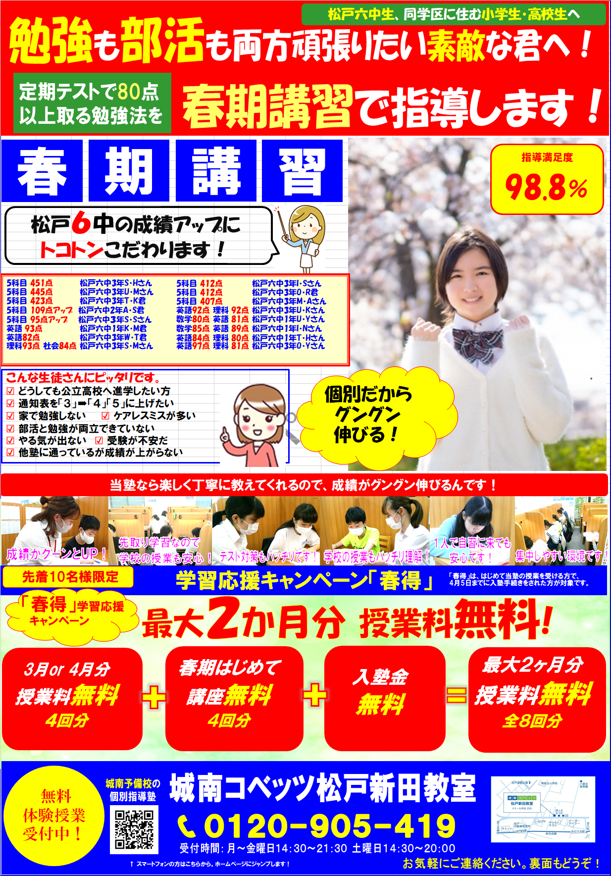 2023年 春期講習のお知らせ【3/1(水)~4/5(水)】 ☆8コマ無料の 2023年 春期講習のお知らせ【3/1(水)~4/5(水)】 ☆8コマ無料の