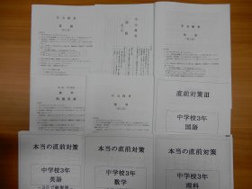 20250208中3直前対策演習会3回問題.JPG