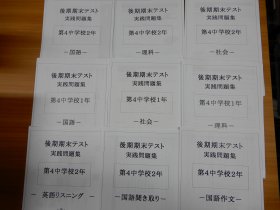 20250215中2・中1学年末テスト対策実践問題集.JPG