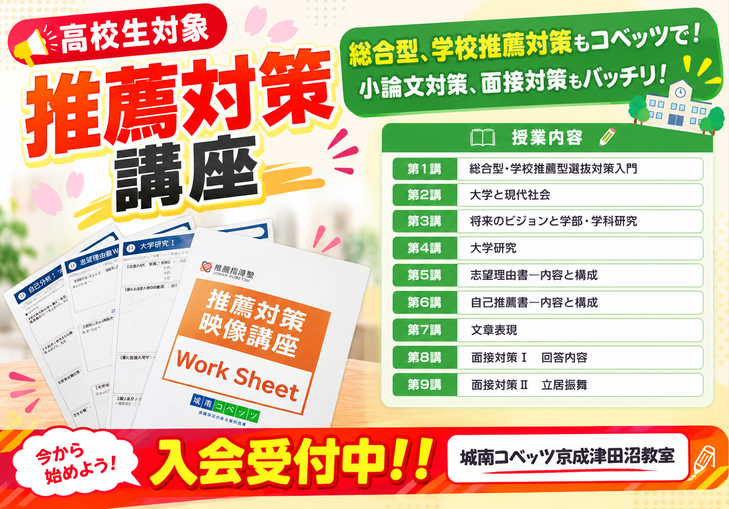 高校生向け推薦対策講座チラシ.png