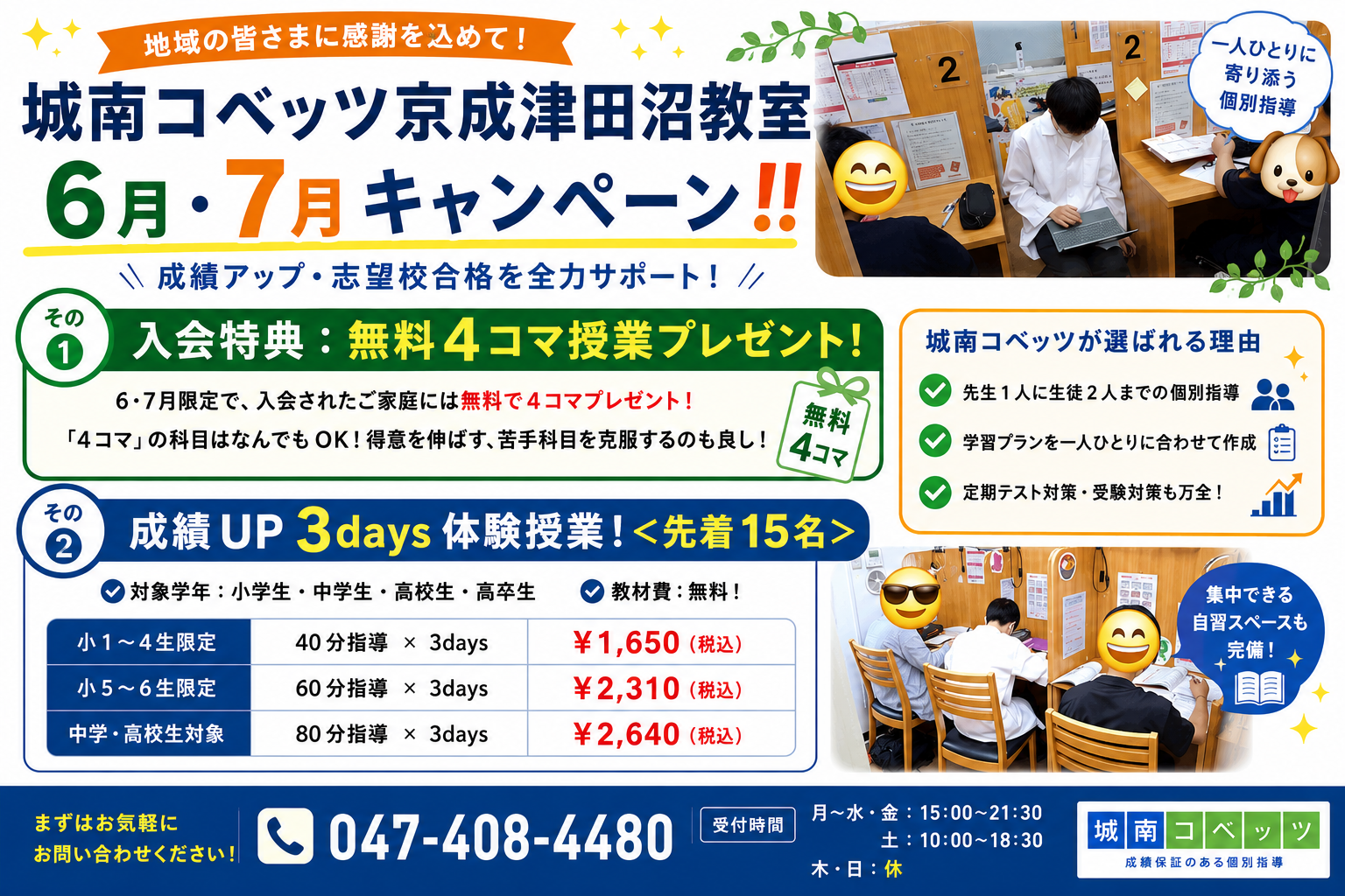 京成津田沼教室3daysと4コマ　7，8月.png