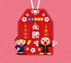 omamori01_android.jpg