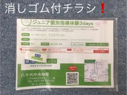 消しゴム付きチラシ.jpg