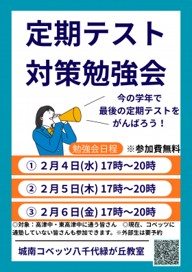 定期テスト 対策勉強会 (1).png