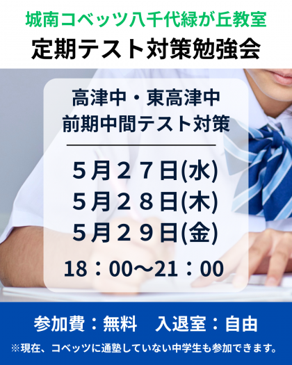 定期テスト対策勉強会_20260516_165306_000022.png