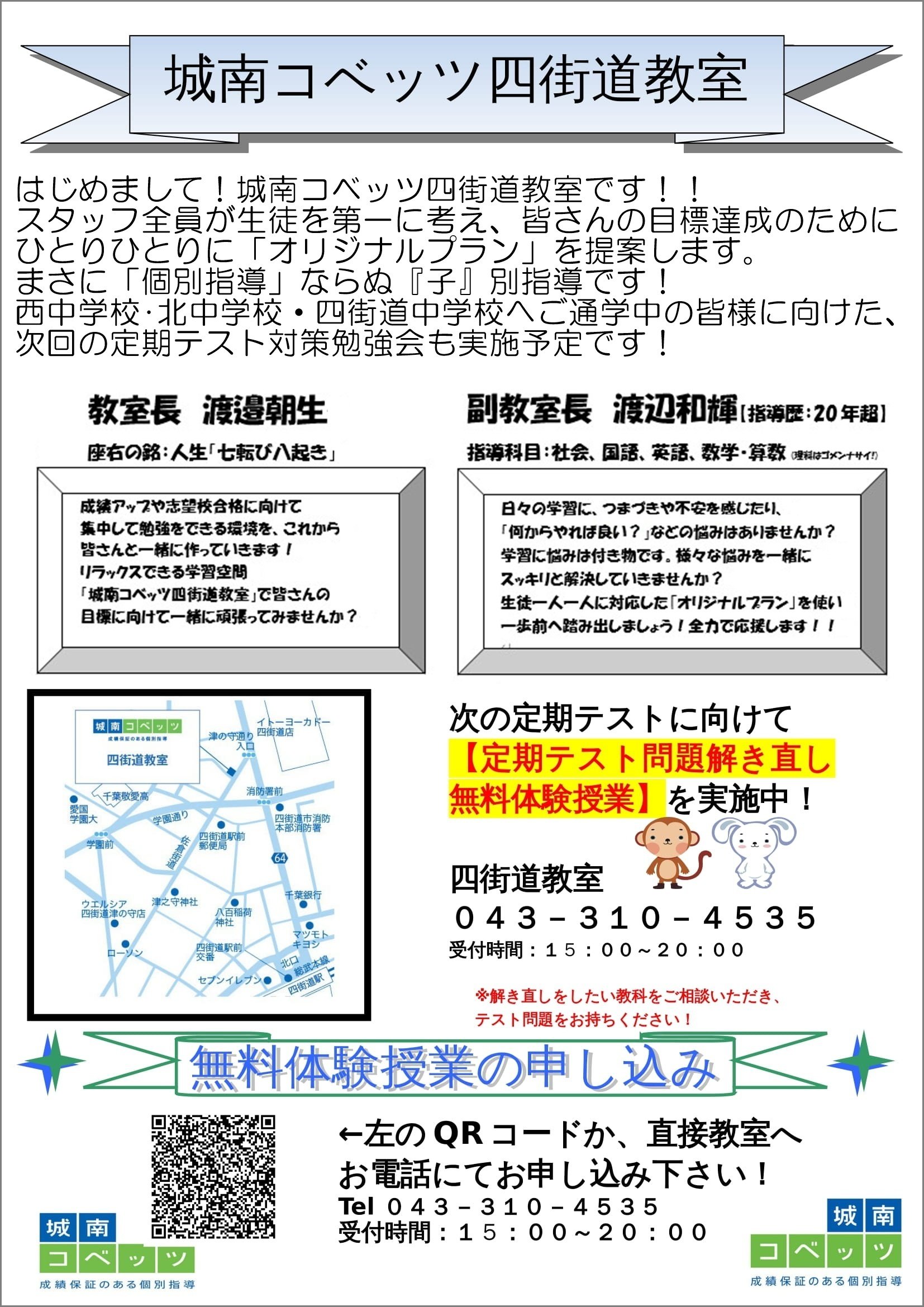 ビラ定期テスト見直し無料体験授業 四街道西中版-1.jpg