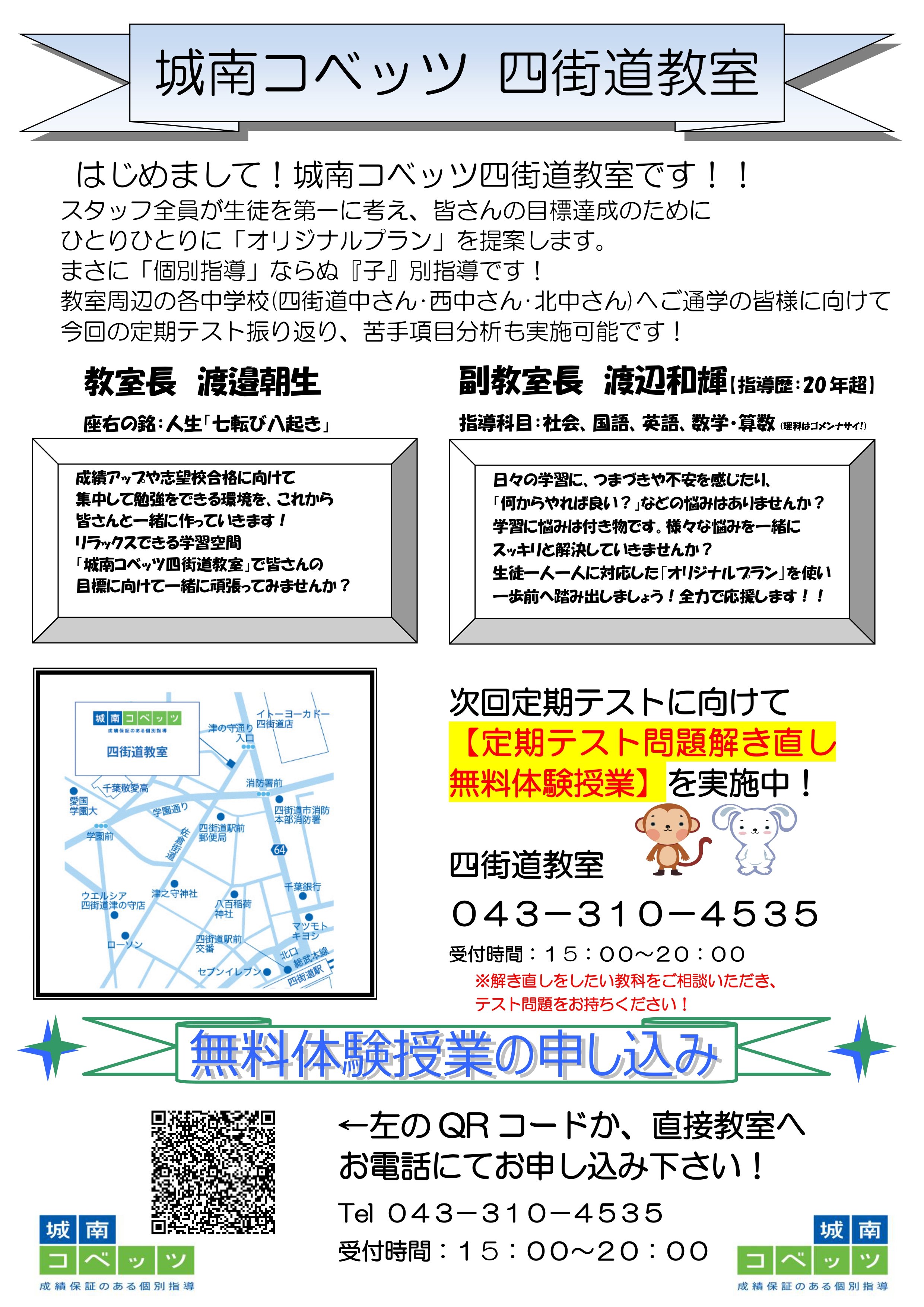 定テ見直し無料体験授業 全中版.jpg