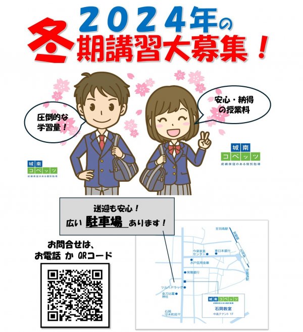 2024年冬期講習 HP.jpg