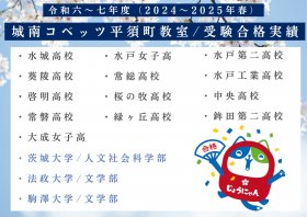 【平須町教室】合格実績 2024~2025.jpg
