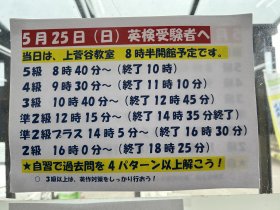 20250525英検C日程２.jpg