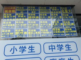 上菅谷教室_2025年合格掲示.jpg