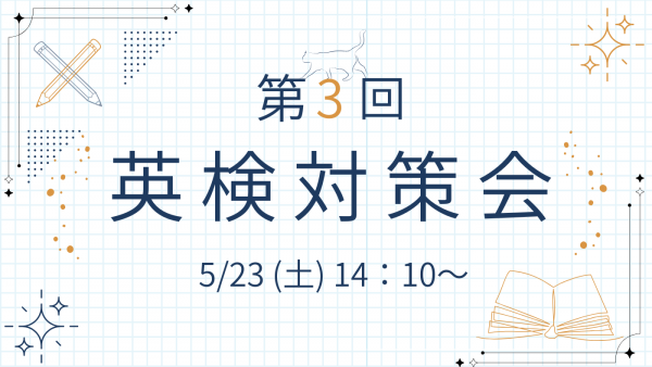 第3回英検　横1200.png