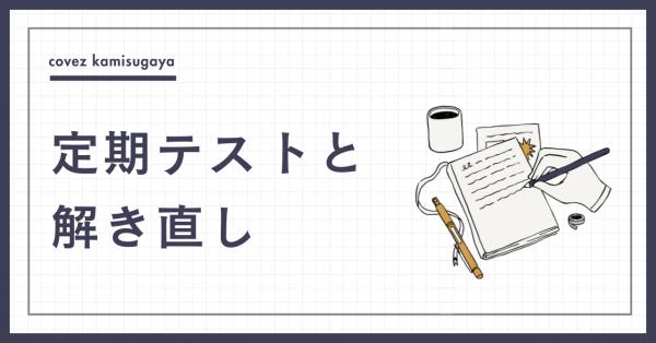 解き直し.png