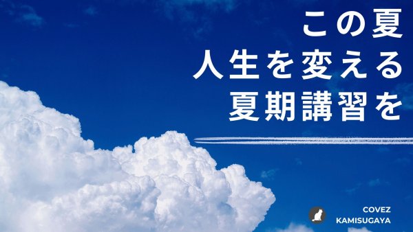 夏期講習　文字サイズ調整３.jpg